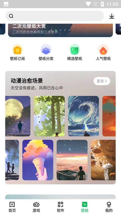 联想中心(联想应用商店)正版图4