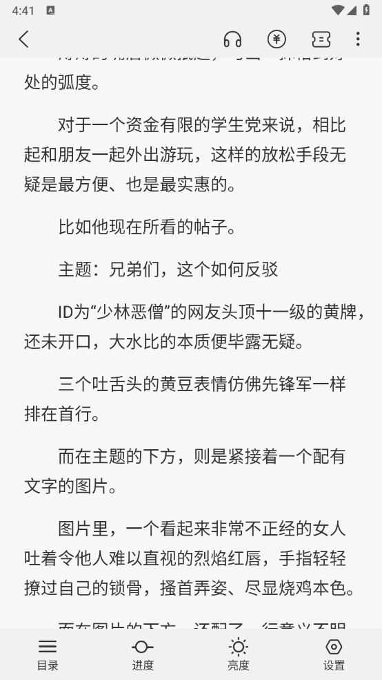 谜聚小说手机最新版图4