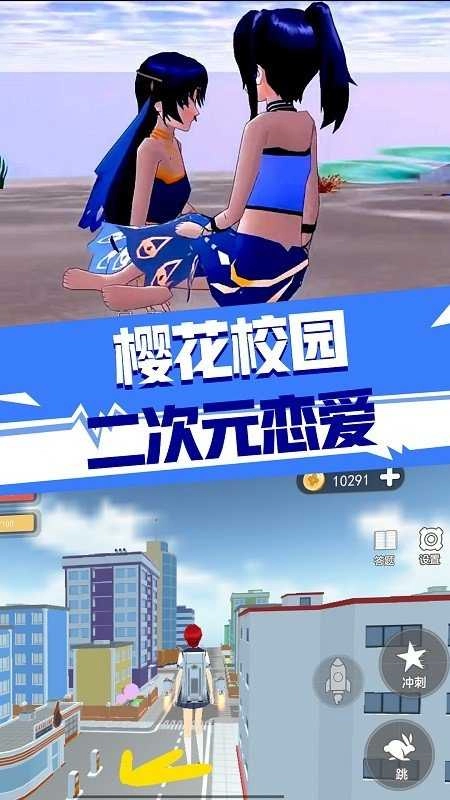 樱花校园二次元恋爱手游版图4