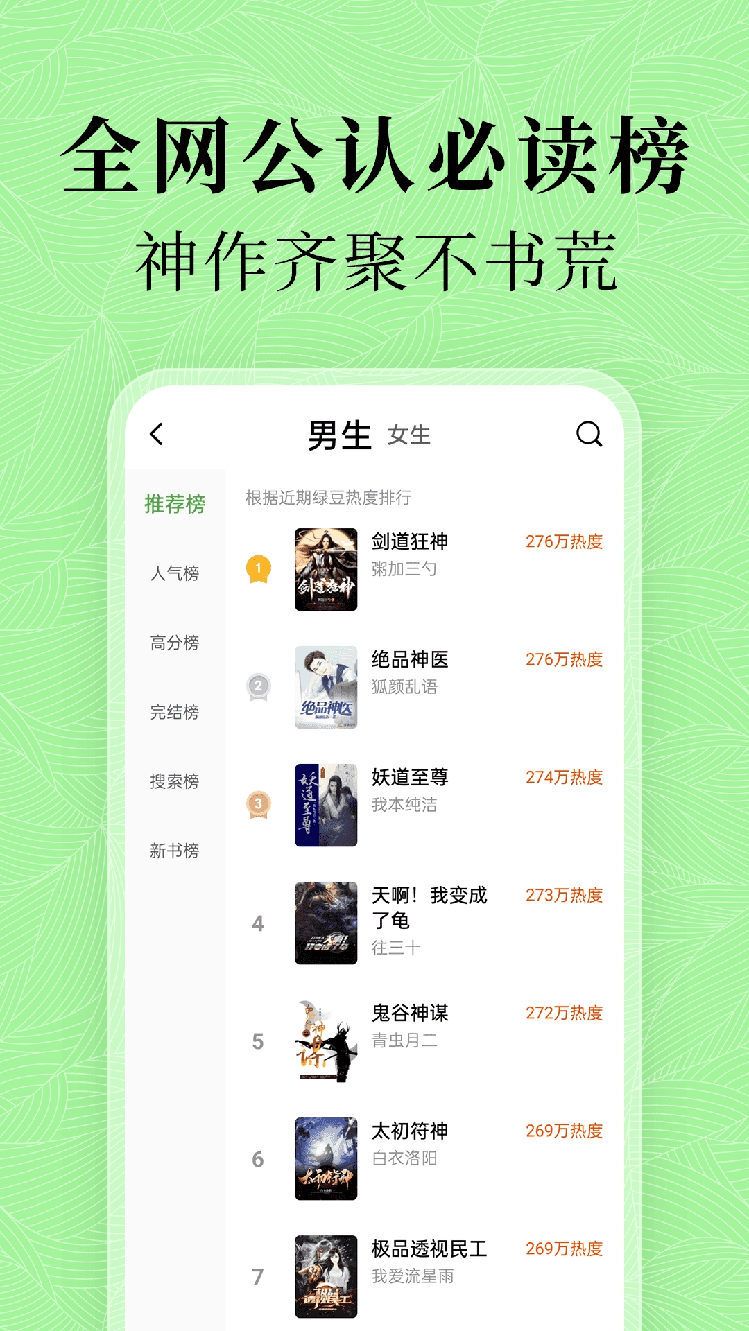 绿豆小说无广告版图3