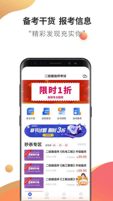 二级建造师云题库免费版图1