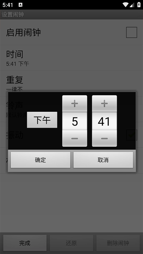 贴心闹钟直装版图4
