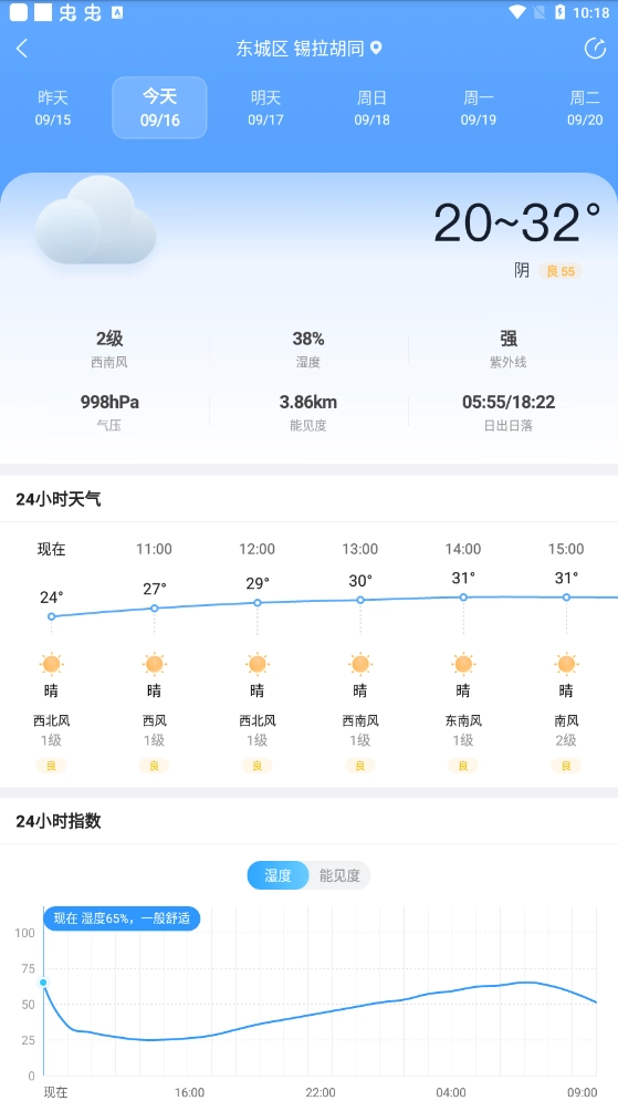 2345天气王官网版下载