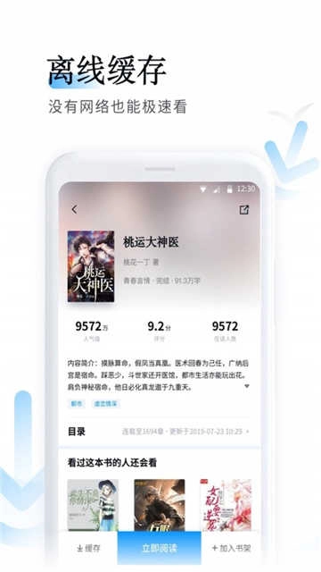鱼悦追书手机免费版图4