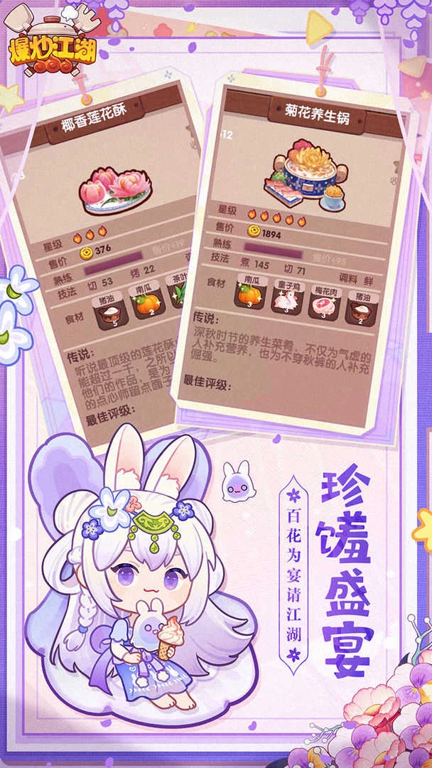 爆炒江湖通用版图3