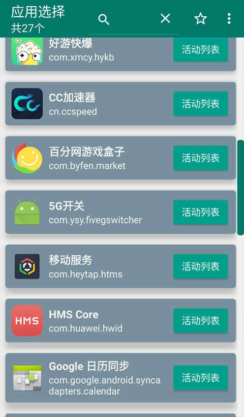 创建快捷方式App免费版图5