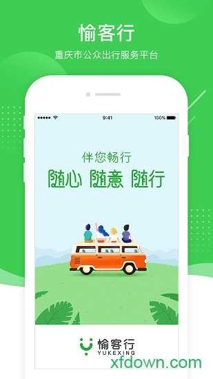 渝客行最新版图4