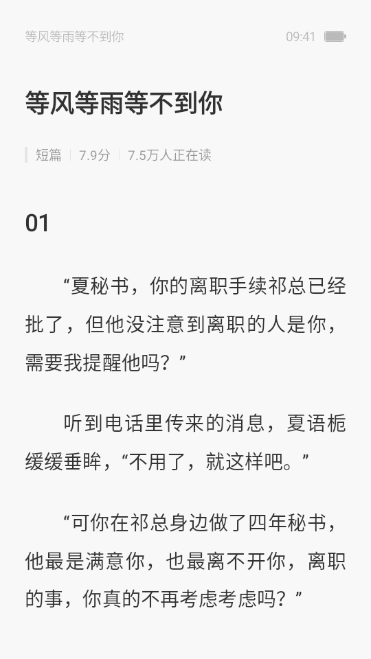 壹篇小说官方最新版图2