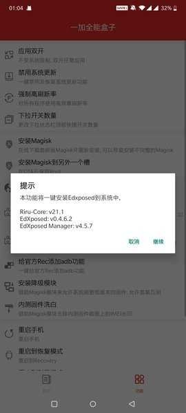 一加全能盒子安卓版图4