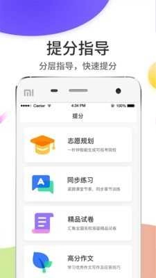 云成绩安卓版图2