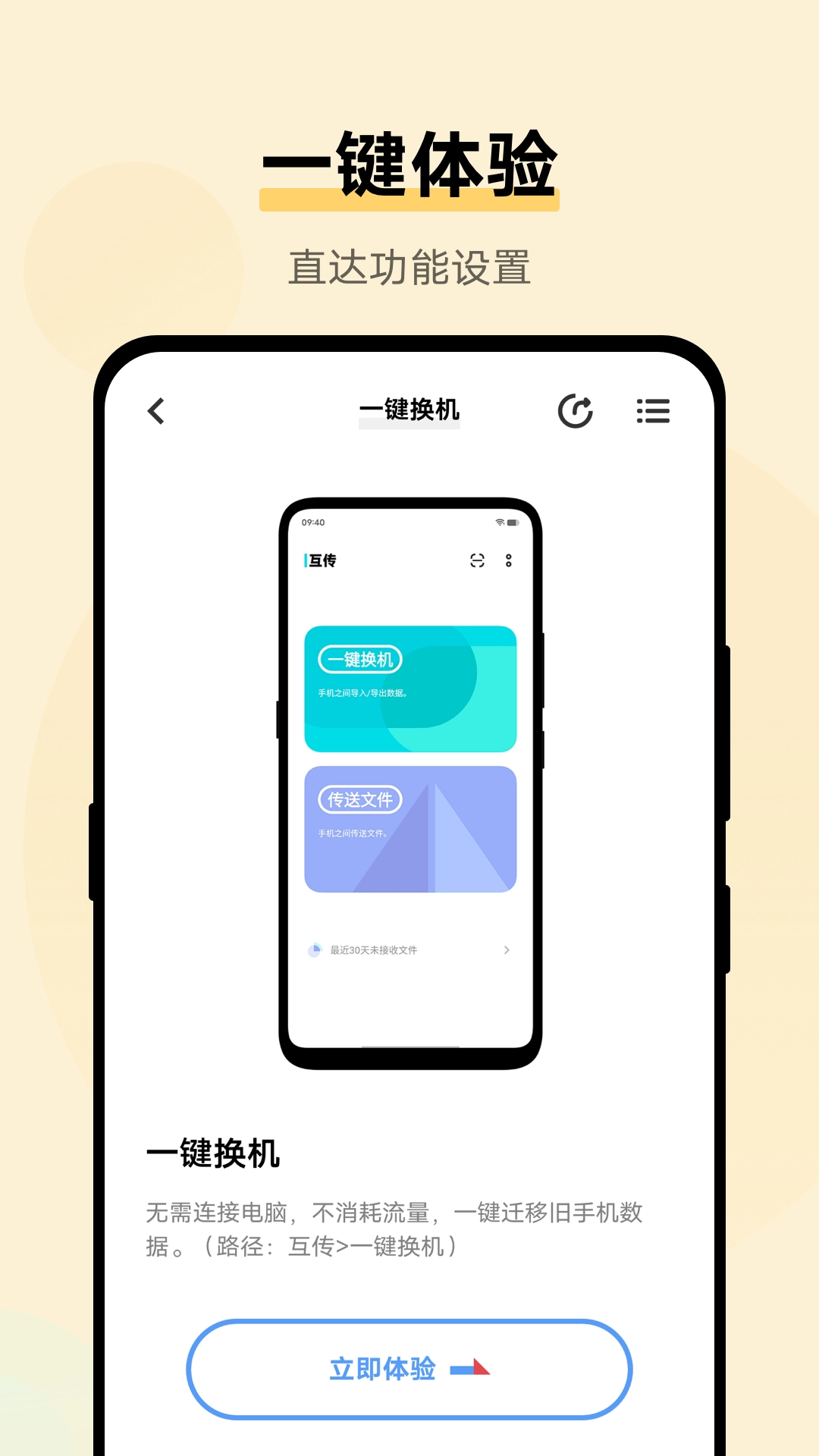 vivo使用技巧免费版图1