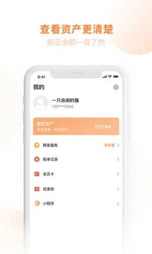 剧豆星光免费版图2