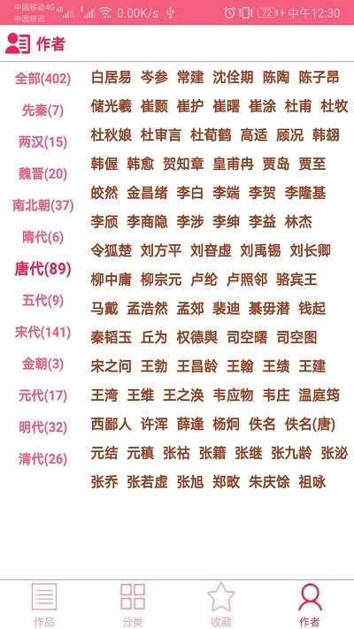 中华古诗词官方版图4