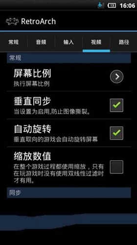 全能模拟器(RetroArch)安卓官方版图2