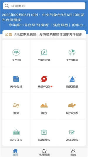 海洋天气安卓直装版图3