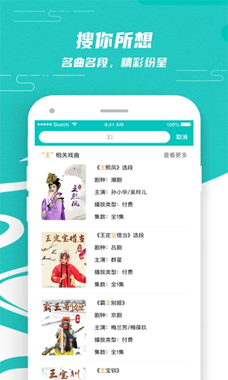 梨园行戏曲安卓免费版图4