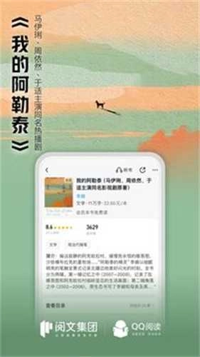 qq阅读安卓免费版图4