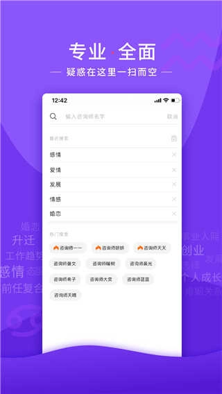 情感帮手机正版图3