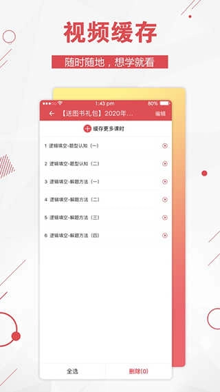公考通安卓官方版图3