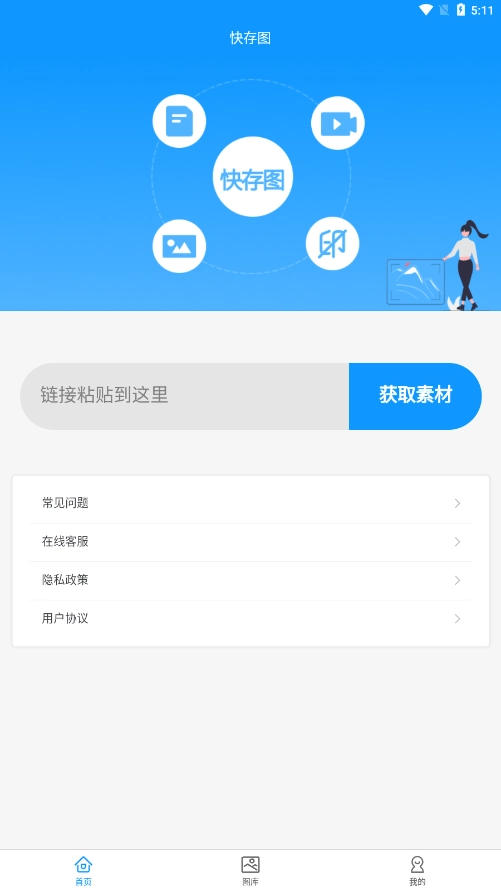 快存图官方版图3