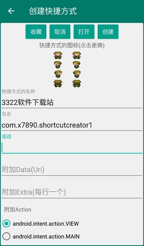 创建快捷方式App免费版图3