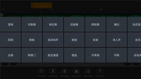 AE音频编辑器手机免费版图3