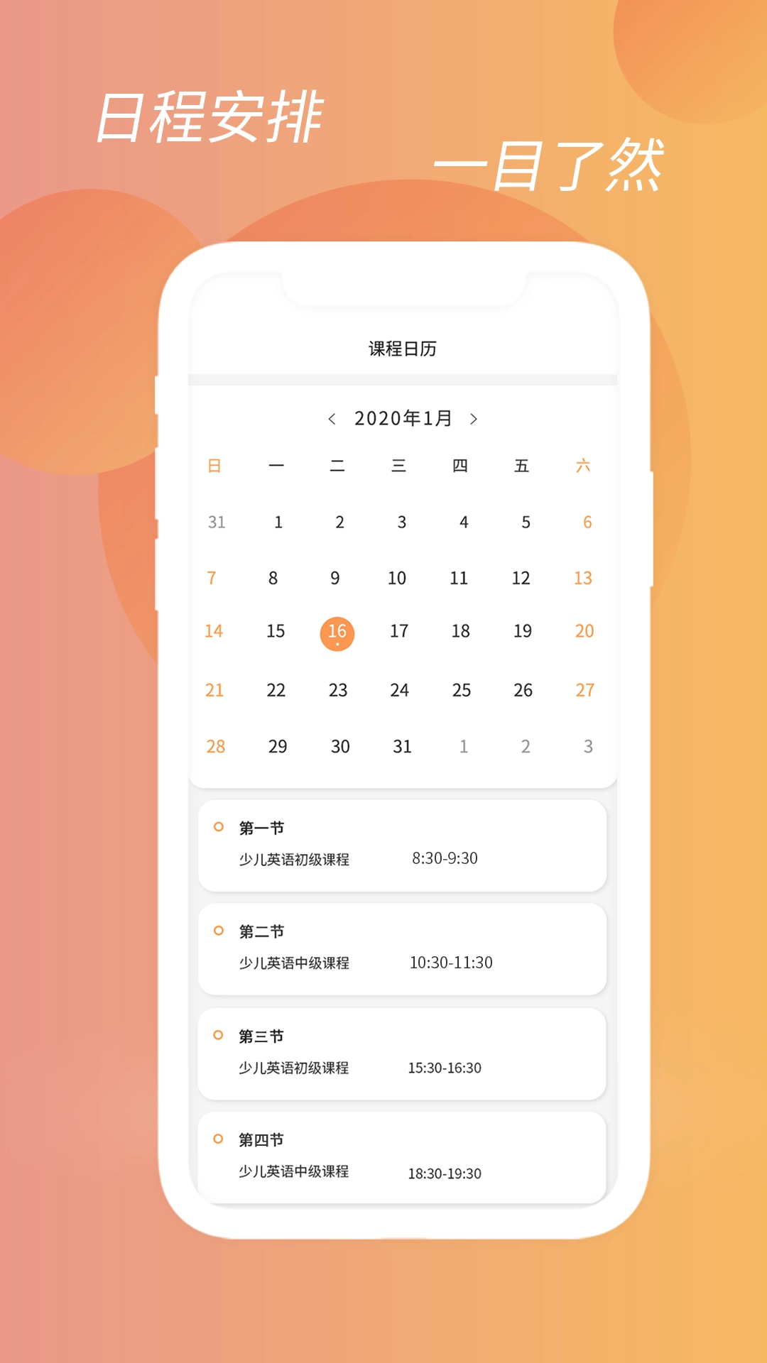 朝夕课堂正版图3