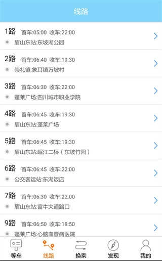 巴士生活眉山手机正版图3