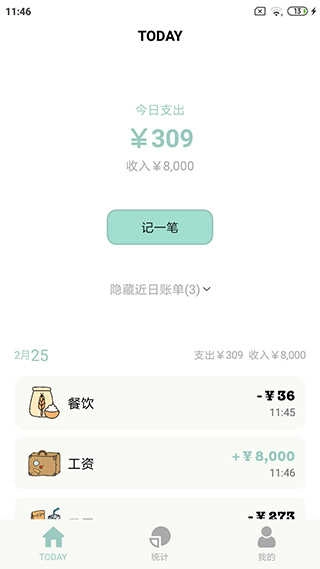 青子记账安卓免费版图4
