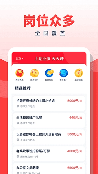 副业侠安卓官方版图3