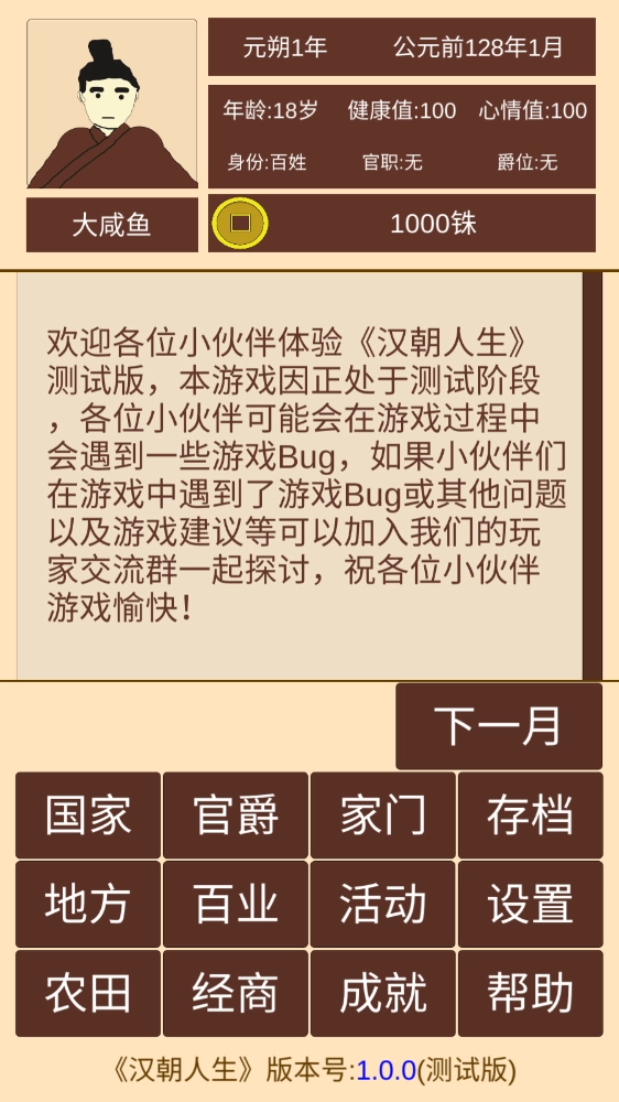 汉朝人生游戏绿色版图2