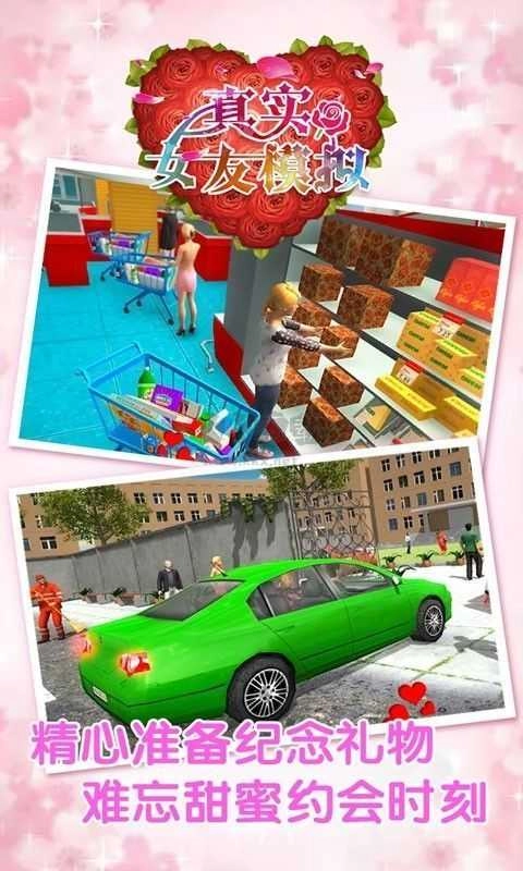 真实女友模拟游戏安装包图2