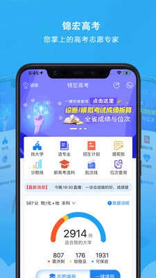锦宏高考手机免费版图2