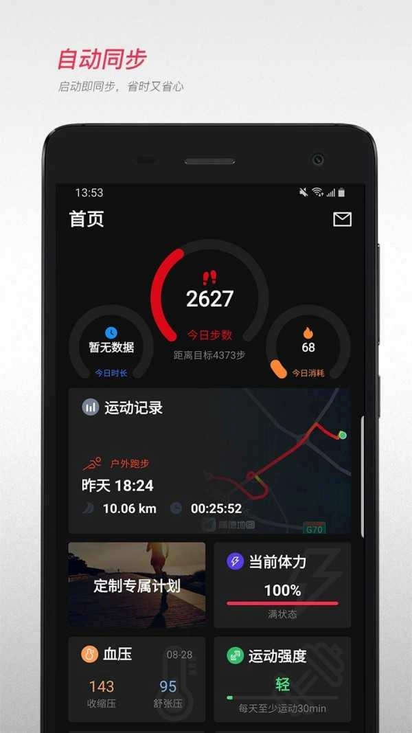 宜准跑步安卓免费版图3