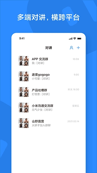 米家对讲机安卓免费版图2
