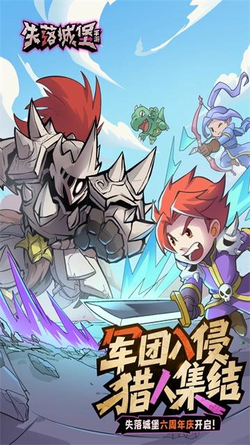 失落城堡最新免费版图4