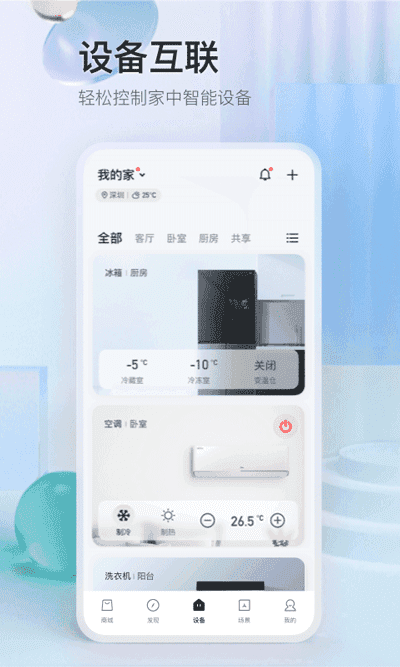 TCL体脂秤手机版图4