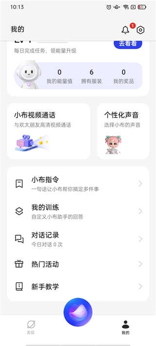 小布助手无广告版图3