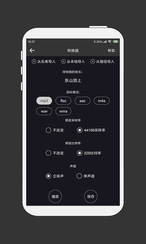 MP3剪辑器直装版图4