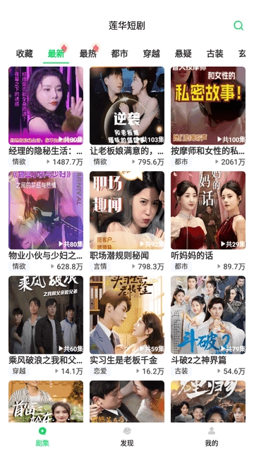 莲华短剧安卓版