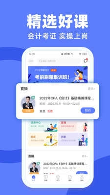 萨恩课堂安卓免费版图2