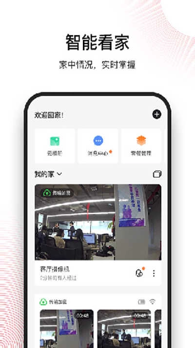 和目摄像头无广告版图2