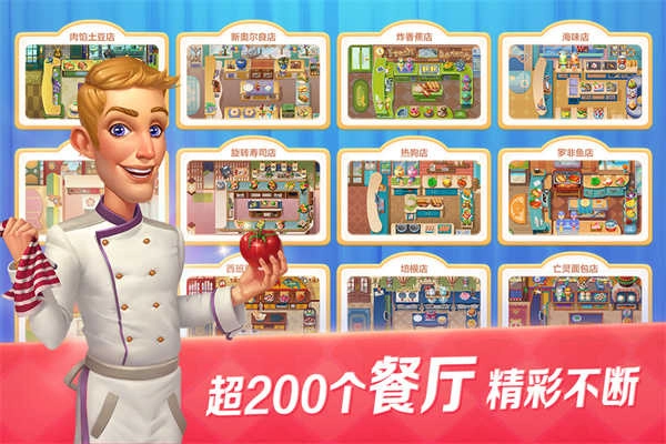 开心大厨手游直装版图4