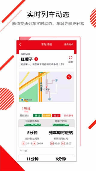 长春E出行直装版图2