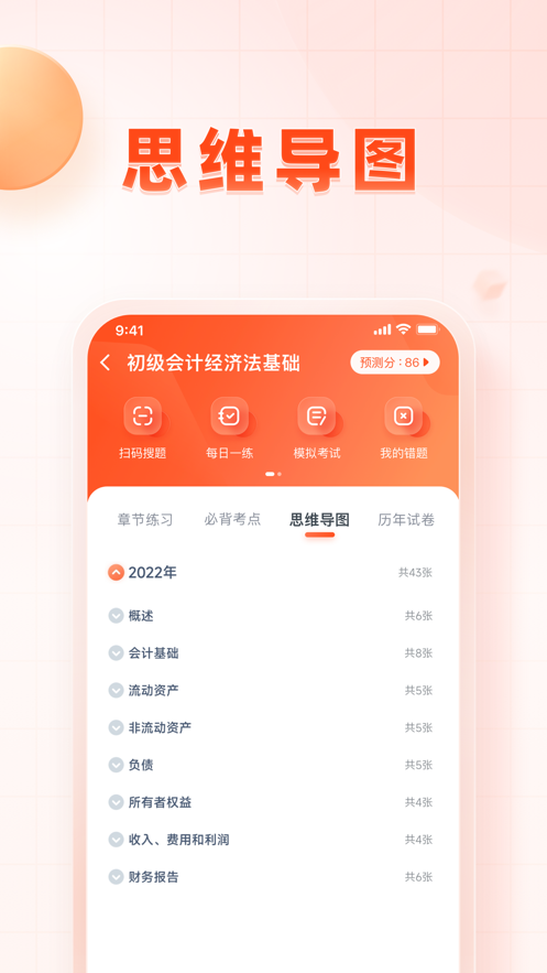 职更鸟课堂手机版图3