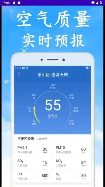 永昊天气官方版图2
