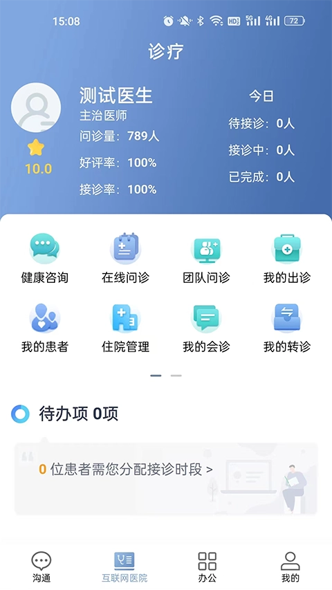 科瑞泰医生最新免费版图4