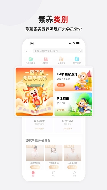 希望学素养官方正版图2