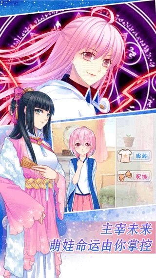 爱养成2手机免费版图3