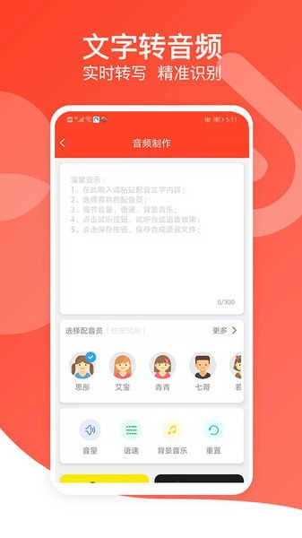 广告语音播报直装版图2